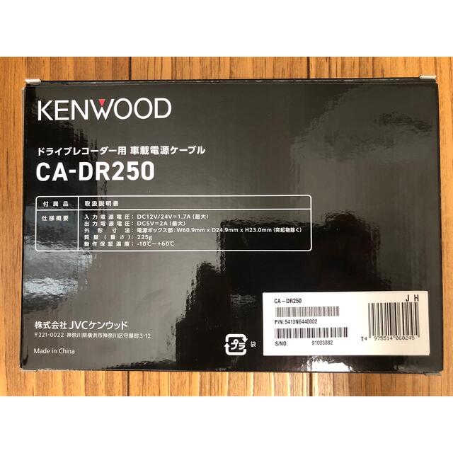 KENWOOD(ケンウッド)のドラレコDRV-340 電源ケーブルCA-DR250 自動車/バイクの自動車(車内アクセサリ)の商品写真