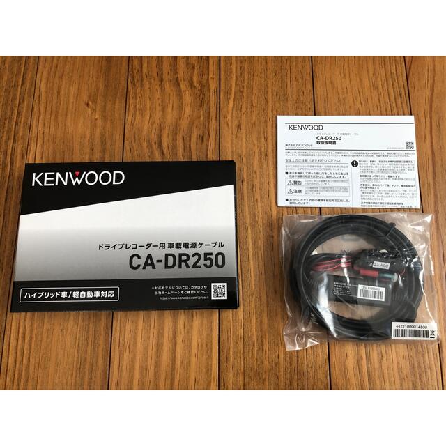 KENWOOD(ケンウッド)のドラレコDRV-340 電源ケーブルCA-DR250 自動車/バイクの自動車(車内アクセサリ)の商品写真