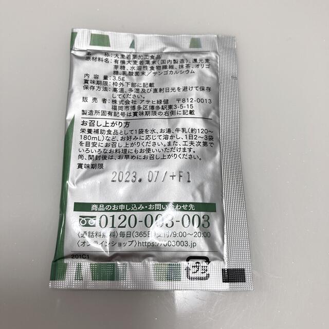 アサヒ(アサヒ)の緑効青汁☆30袋 食品/飲料/酒の健康食品(青汁/ケール加工食品)の商品写真