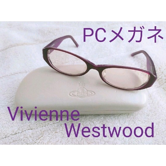 Vivienne Westwood(ヴィヴィアンウエストウッド)のヴィヴィアンウエストウッドのメガネケースに ブルーライトカットPCメガネのセット レディースのファッション小物(サングラス/メガネ)の商品写真