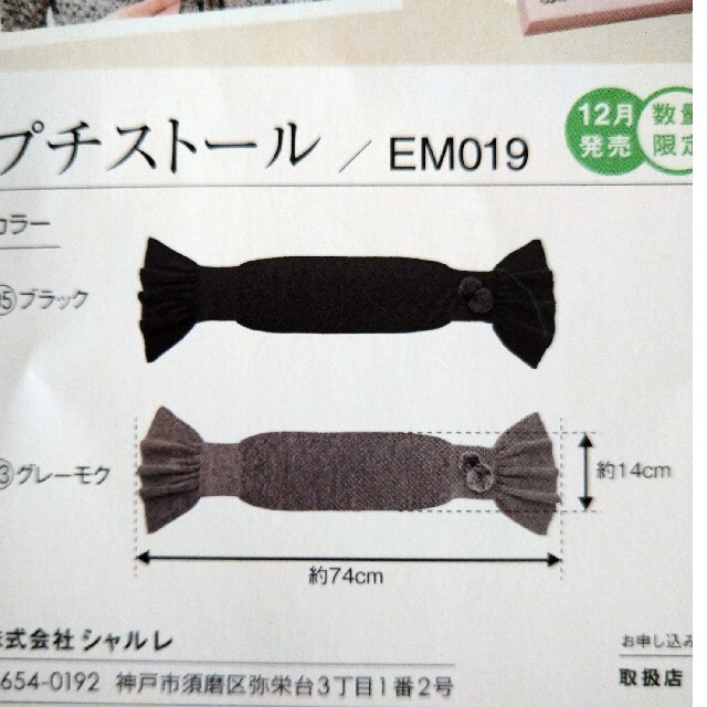 シャルレ(シャルレ)のEM019プチストール レディースのファッション小物(ストール/パシュミナ)の商品写真