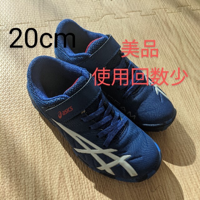 asics(アシックス)の美品　アシックス　レーザービーム　スニーカー　20cm　ブルー キッズ/ベビー/マタニティのキッズ靴/シューズ(15cm~)(スニーカー)の商品写真