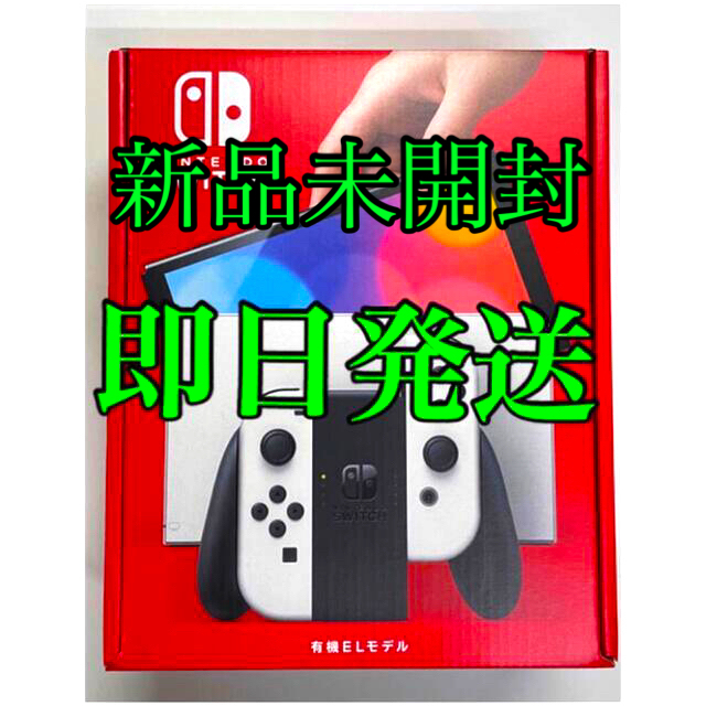 有機EL Nintendo 新型 Switch 本体 ホワイト