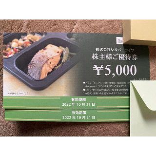 シルバーライフ 株主優待 まごころケア食 10000円分（5000円×2枚） (フード/ドリンク券)