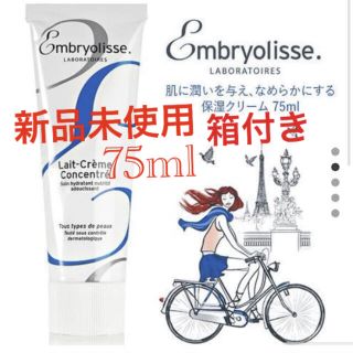 アンブリオリス(Embryolisse)のアンブリオリス フィラデルム モイスチャークリーム 75ml(化粧下地)