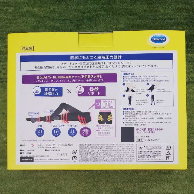 MediQttO(メディキュット)の寝ながらメディキュット☆骨盤サポート付き☆骨盤スパッツ☆Mサイズ レディースのレッグウェア(レギンス/スパッツ)の商品写真