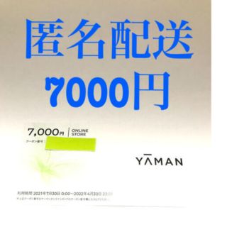 ヤーマン(YA-MAN)のヤーマン　株主優待　7000円相当(ショッピング)