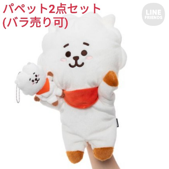 BT21 パペット2点セット RJ ジン 公式 BTS | tspea.org