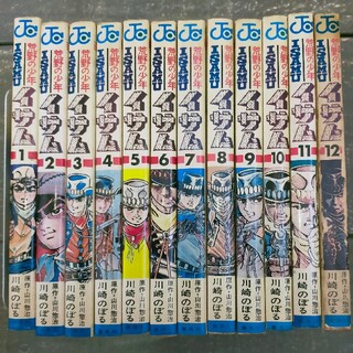 荒野の少年イサム　全巻セット(全巻セット)