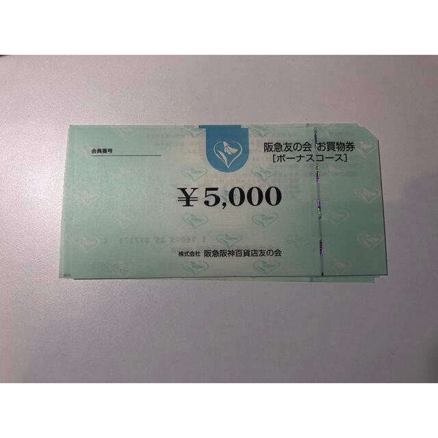 ショッピング阪急友の会5万円分