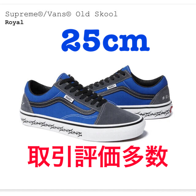 【27.5cm 未着用】supreme vans オールドスクール royal