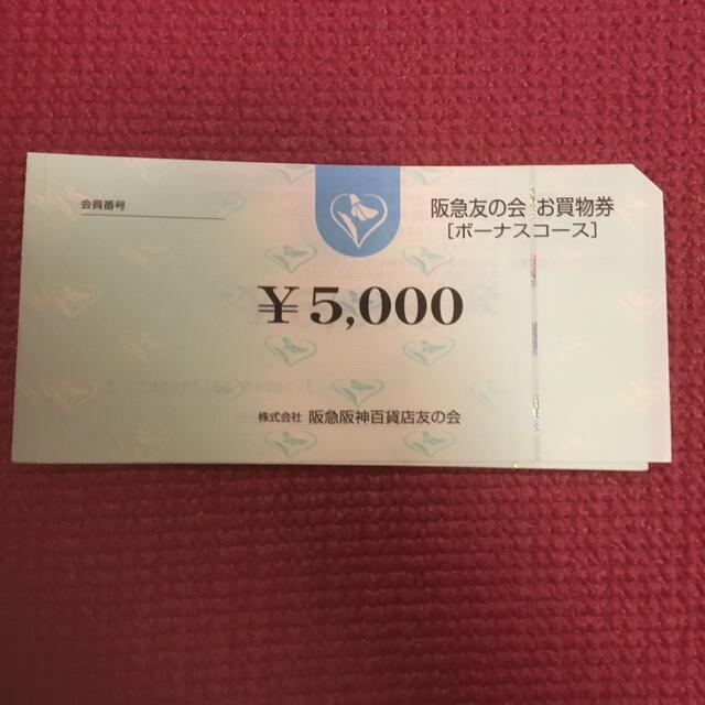 阪急友の会　63万分