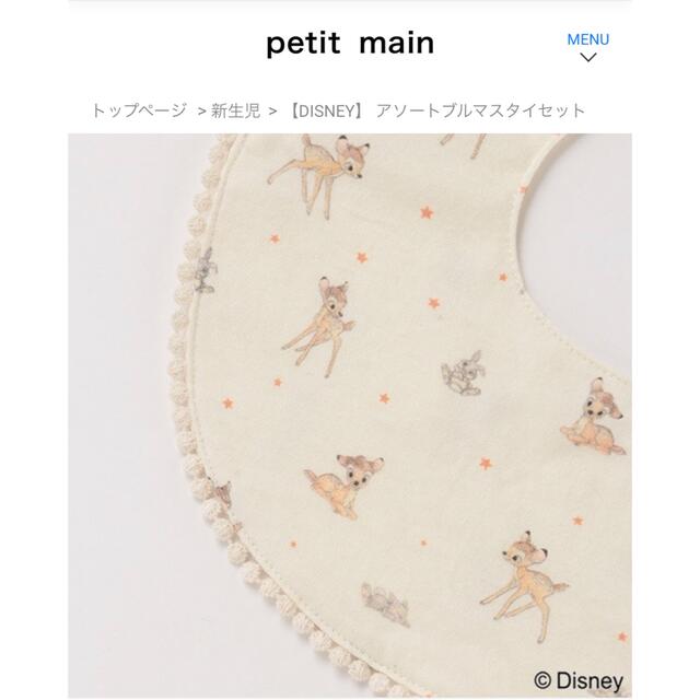 petit main(プティマイン)の新品！未開封！petit main シリコンビブDisney ブルマスタイセット キッズ/ベビー/マタニティの授乳/お食事用品(お食事エプロン)の商品写真