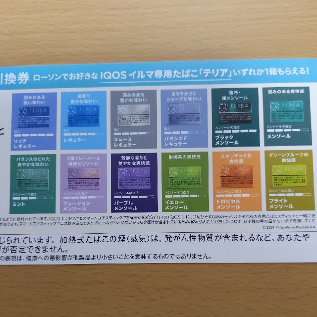 IQOS(アイコス)のたばこ引き換え券　アイコス メンズのファッション小物(タバコグッズ)の商品写真