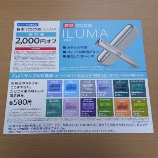 アイコス(IQOS)のたばこ引き換え券　アイコス(タバコグッズ)