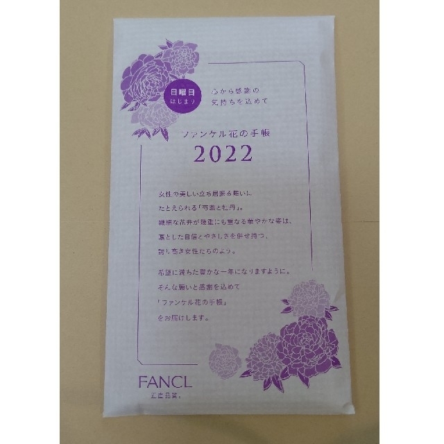 FANCL(ファンケル)の【未使用新品】FANCL 2022年版 花の手帳 日曜日はじまり  インテリア/住まい/日用品の文房具(カレンダー/スケジュール)の商品写真