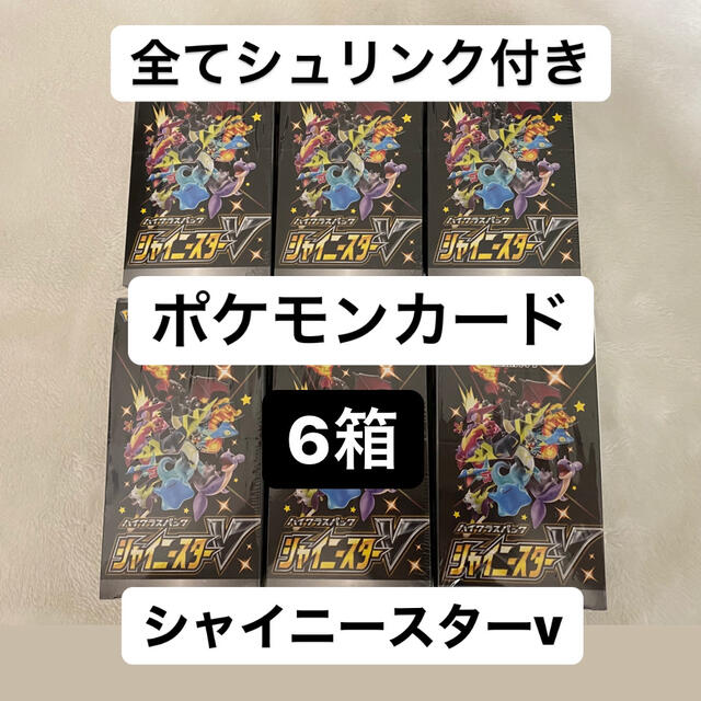 【シュリンク付】6BOX ポケモンカード ハイクラスパック シャイニースターV