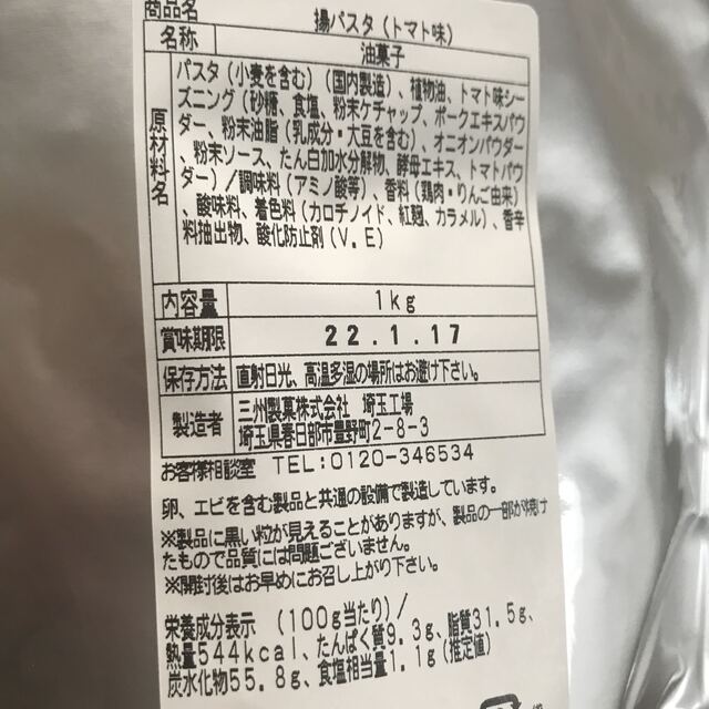 三州製菓 1キロ パスタスナック トマト味 カルディ ディズニーの通販 By すぅ S Shop ラクマ