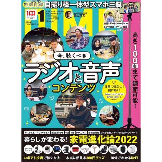 ショウガクカン(小学館)のDIME (ダイム) 2022年 1月号 本誌のみ(アート/エンタメ/ホビー)