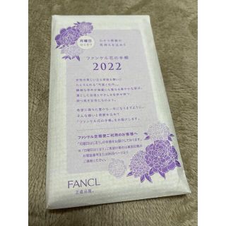 ファンケル(FANCL)のFANCL 2022 手帳(パック/フェイスマスク)