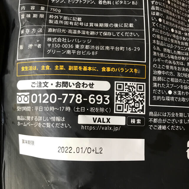 VALX EAA9 山本義徳　開封済み 食品/飲料/酒の健康食品(アミノ酸)の商品写真