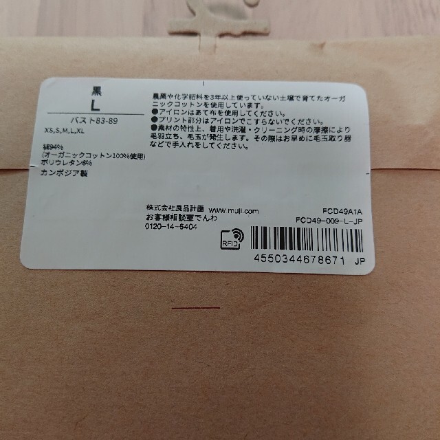 MUJI (無印良品)(ムジルシリョウヒン)の綿であったか九分袖Ｔシャツ L レディースの下着/アンダーウェア(アンダーシャツ/防寒インナー)の商品写真