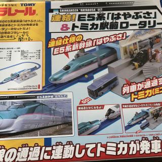 タカラトミー(Takara Tomy)のタカラトミー  連結！E5系「はやぶさ」＆トミカ駅前ロータリーセット  (電車のおもちゃ/車)