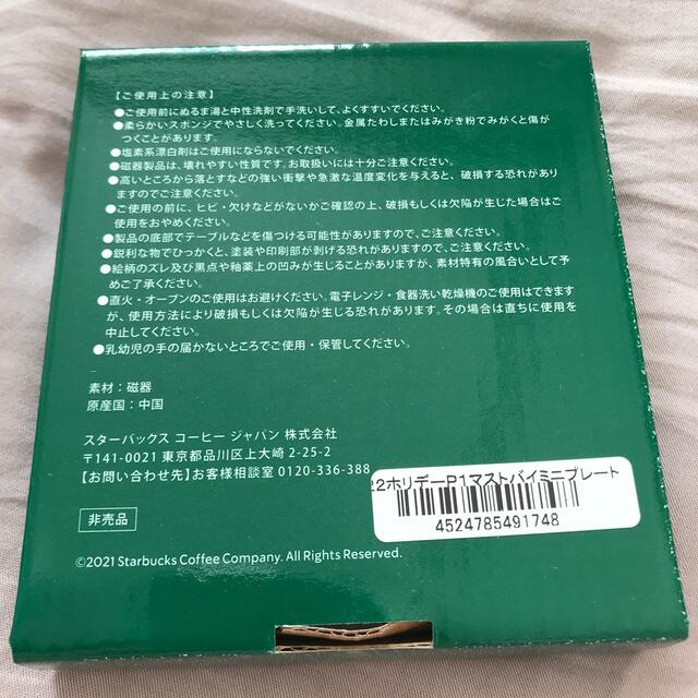 Starbucks Coffee(スターバックスコーヒー)のスターバックス　ミニプレート　2021 緑 インテリア/住まい/日用品のキッチン/食器(食器)の商品写真