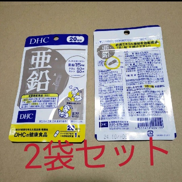 DHC(ディーエイチシー)のDHC 亜鉛サプリ 20日分(20粒)　×2袋 コスメ/美容のコスメ/美容 その他(その他)の商品写真