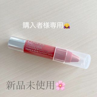 クリニーク(CLINIQUE)の値下げ🌷【CLINIQUE】チャビースティック（ミニサイズ）(口紅)