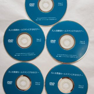 平秀信神田昌典 最強セールスマン DVD 経営 森岡毅 cd 歯科 赤羽雄二 土井英司