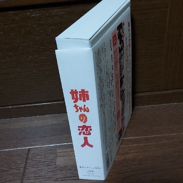 姉ちゃんの恋人 Blu-ray BOX Blu-ray 姉ちゃんの恋人 Blu-ray BOX Blu-ray