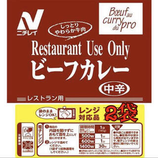 ニチレイ　レストランユース　ビーフカレー　中辛　バラ売り　2袋セット(レトルト食品)