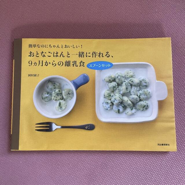 9ヶ月 からの 離乳食 レシピ本の通販 By Hagumin ラクマ 9ヶ月 からの 離乳食 レシピ本の通販 By Hagumin ラクマ