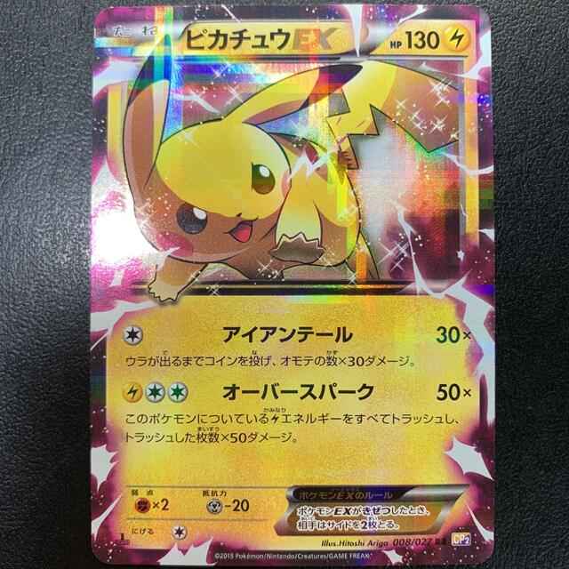 ポケモンカード CP2 ピカチュウEX PSA10 伝説キラコレクション