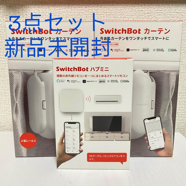 Switch bot カーテン スイッチボット ハブミニ ピックアップ特集 8415