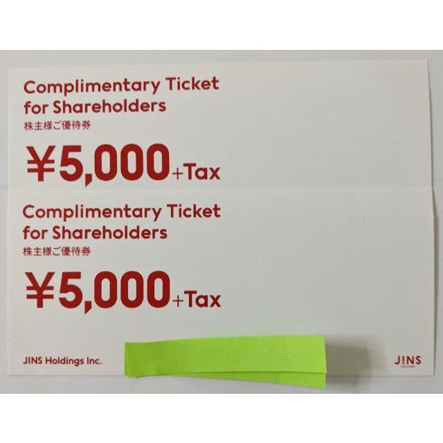 最新 JINS 株主優待 5000円券2枚  (有効期限 2022年8月31日)