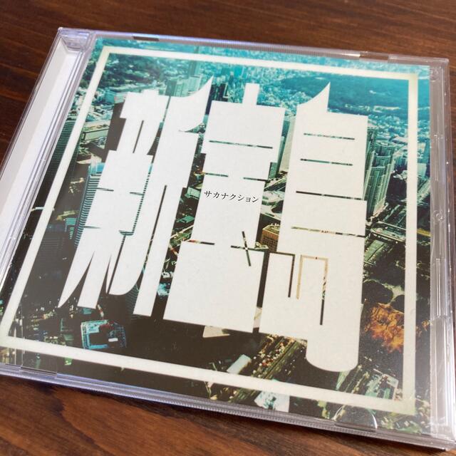 新宝島　CD エンタメ/ホビーのCD(ポップス/ロック(邦楽))の商品写真