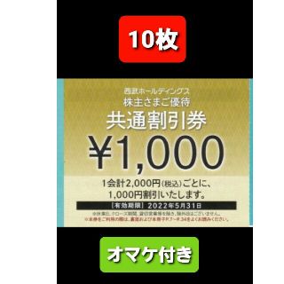 プリンス(Prince)の10枚🔶1000円共通割引券🔶西武ホールディングス株主優待券&オマケ(宿泊券)