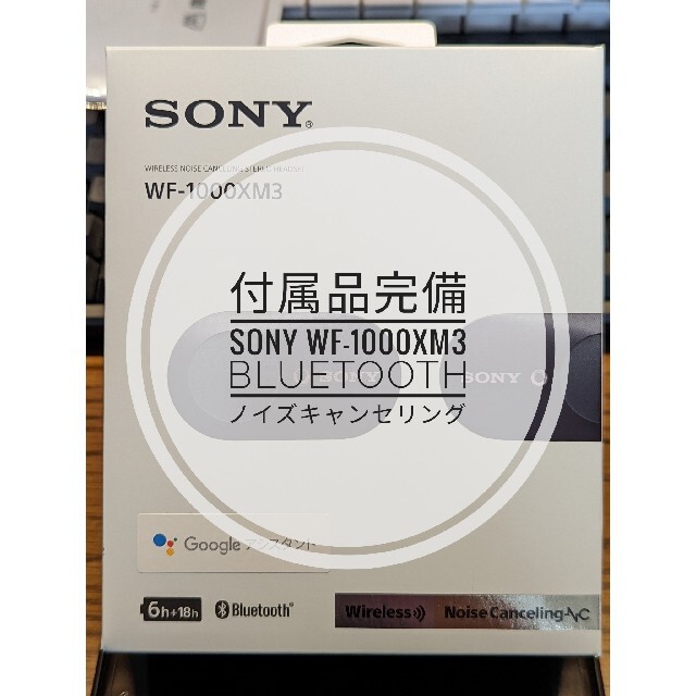 SONY(ソニー)の付属品完備 SONY WF-1000XM3 スマホ/家電/カメラのオーディオ機器(ヘッドフォン/イヤフォン)の商品写真