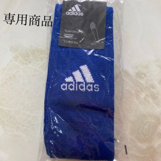 アディダス(adidas)のりんごちゃん様専用　　adidas サッカーソックス　25-27cm ブルー(ウェア)