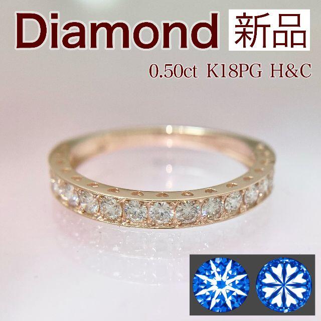 新品 H&C ダイヤモンドリング 0.50ct K18PG レディースのアクセサリー(リング(指輪))の商品写真