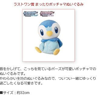 ポケモン 一番くじ ラストワン賞 ポッチャマ ぬいぐるみの通販 by