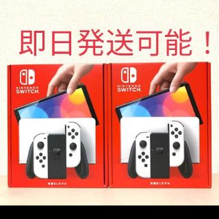 ニンテンドースイッチ(Nintendo Switch)のNintendo Switch 有機ELモデル ホワイト2個 本体(携帯用ゲーム機本体)