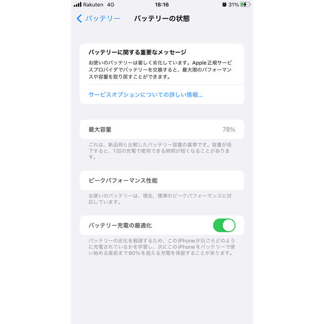 Apple(アップル)のiPhone7plus 中古純正バッテリー 最終値下げ スマホ/家電/カメラのスマートフォン/携帯電話(バッテリー/充電器)の商品写真