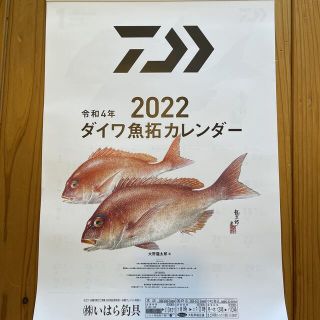 ダイワ(DAIWA)のダイワ 令和4年(2022) カレンダー 新品ケース(カレンダー/スケジュール)