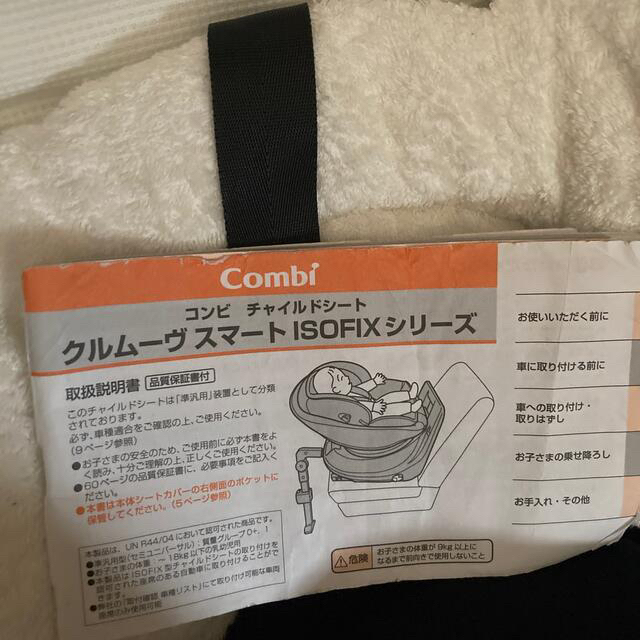 ネット通販サイト チャイルドシート コンビ 手渡し限定12月12日まで！ 自動車用チャイルドシート本体 MAILGERIMOB