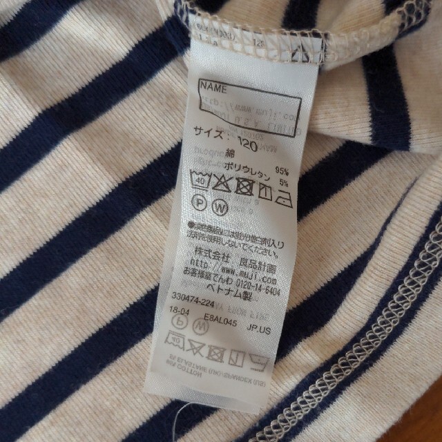 MUJI (無印良品)(ムジルシリョウヒン)のセール　無印　120　ボーダー キッズ/ベビー/マタニティのキッズ服男の子用(90cm~)(Tシャツ/カットソー)の商品写真