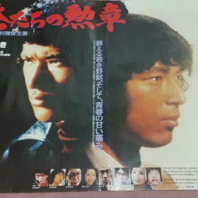 刑事ドラマ「俺たちの勲章」駅貼り用 非売品 超特大ポスター 松田優作 中村雅俊 | フリマアプリ ラクマ 刑事ドラマ「俺たちの勲章」駅貼り用 非売品 超特大ポスター 松田優作 中村雅俊 | フリマアプリ ラクマ
