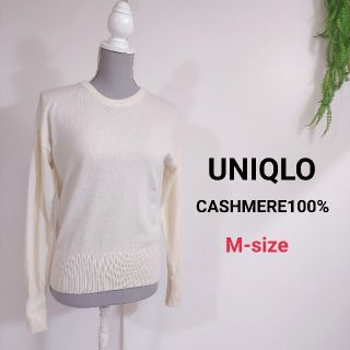 ユニクロ(UNIQLO)のUNIQLO カシミア100% クルーネック ニット オフホワイト 79823(ニット/セーター)